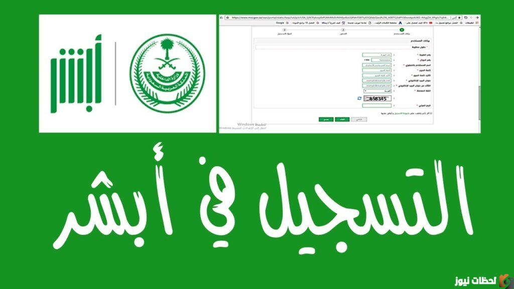 تسجيل الدخول في ابشر طريقة تفعيل الحساب ابشر