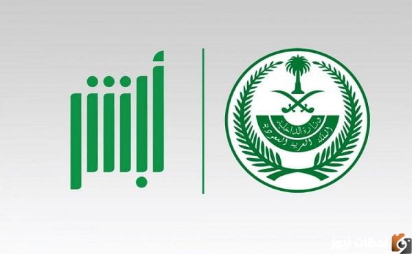 تعديل مدة تأشيرة الخروج والعودة وكيفية إلغاء تأشيرة خروج وعودة عبر ابشر
