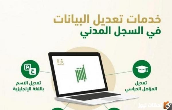 تغيير المؤهل العلمي في أبشر عن طريق الجوال