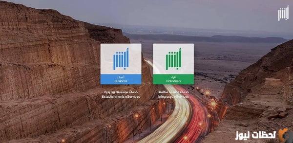 تفعيل الحساب في منصة أبشر عن طريق بنك السعودي الفرنسي