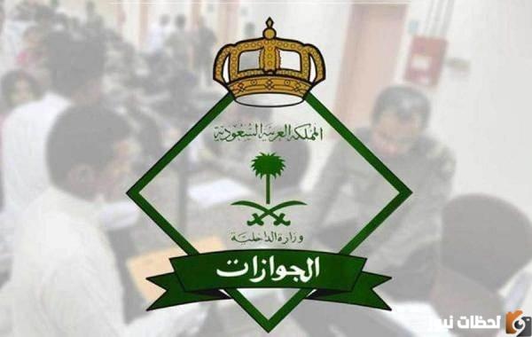 توضيح من الجوازات السعودية حول الإبعاد النهائي لمن خرج ولم يعد