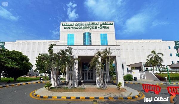 حجز موعد مستشفى العسكري السعودية