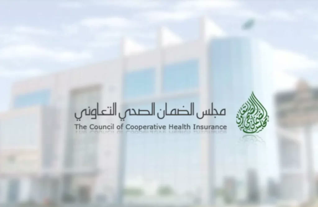 خطوات التسجيل في منظمة الضمان الصحي التعاوني