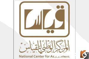 رابط استخراج نتيجة قياس برقم الهوية