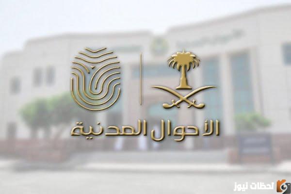 رابط الاستعلام عن حجز موعد الاحوال المدنية عبر ابشر Asbsher.sa