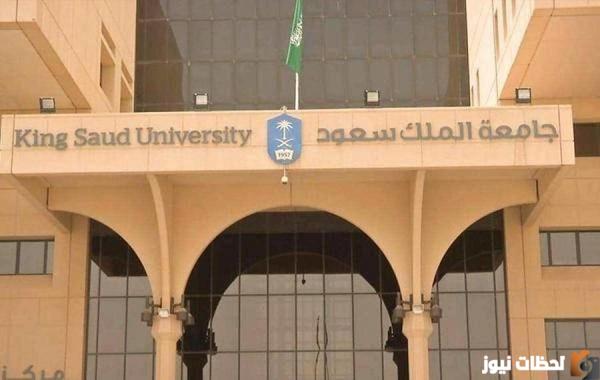 رابط التسجيل في جامعة الملك سعود الدراسات العليا