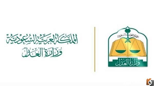 رابط المصادقة على ضبط الجلسة moj.gov.sa
