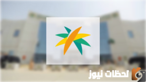 رابط حجز موعد الضمان الاجتماعي للنساء