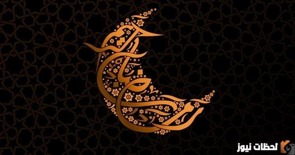 رسائل شهر رمضان للحبيب ورسائل شهر رمضان للزوجين 2023
