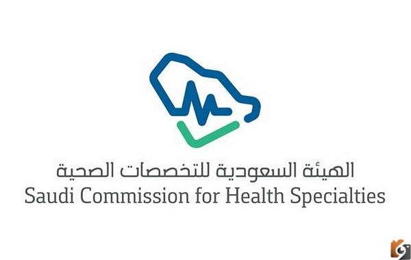 رسوم تجديد بطاقة الهيئة السعودية للتخصصات الصحية