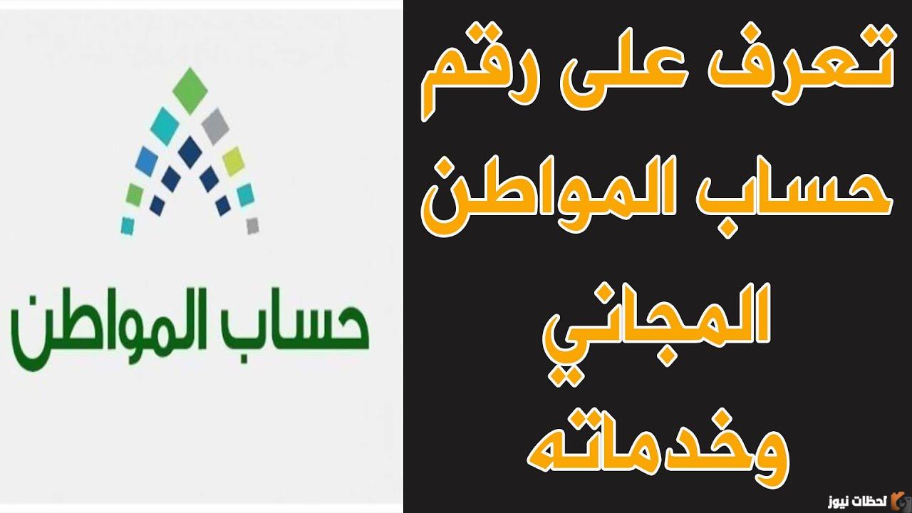 رقم شكاوى حساب المواطن المجاني 1447 وكيفية تقديم الاعتراضات