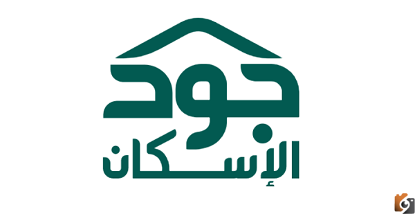شروط التسجيل في منصة جود الإسكان
