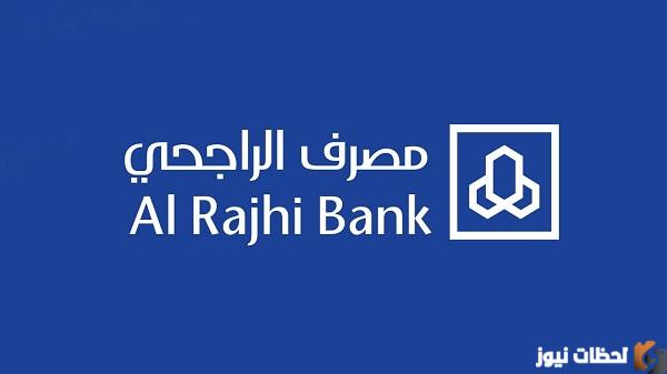 طريقة استخراج كشف حساب من بنك الراجحي إلكترونيًا