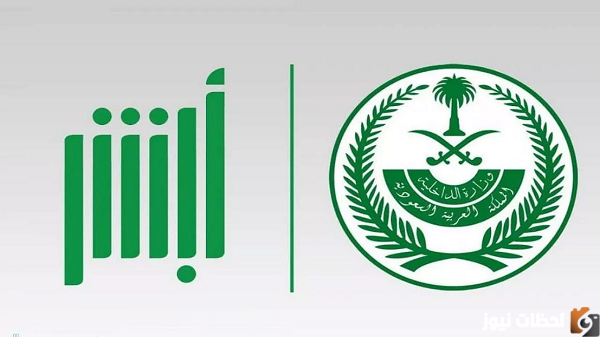 طريقة الاستعلام عن بلاغ هروب مقيم في أبشر