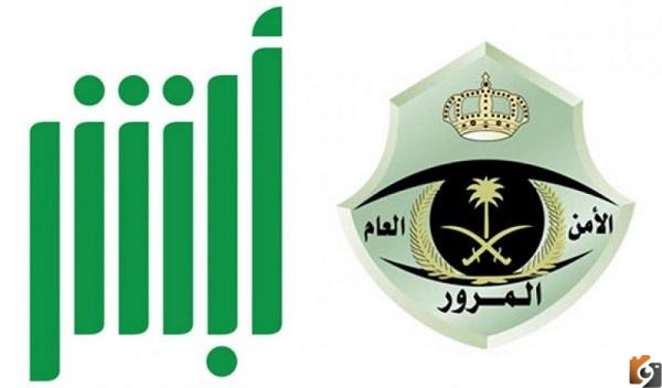 طريقة تجديد الاستمارة للمركبة عن طريق ابشر