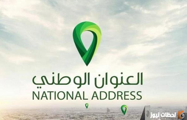 طريقة تحديث العنوان الوطني بابشر