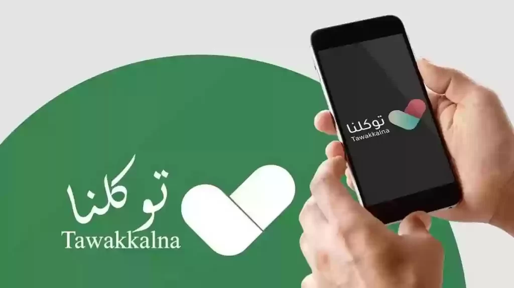 طريقة تعديل الحالة الصحية في توكلنا