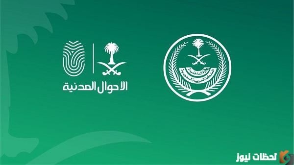 طريقة حجز موعد في الأحوال للنساء إلكترونيًا عبر أبشر أو بدون