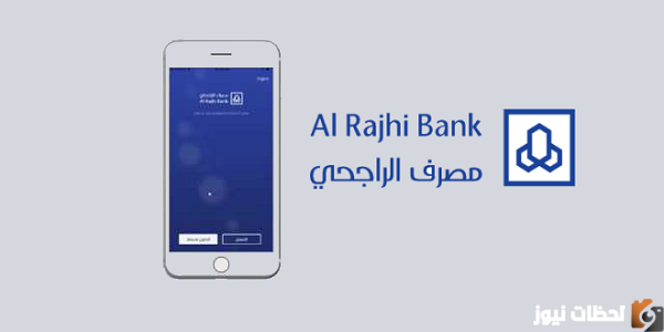 طريقة فتح حساب في الراجحي عن طريق النت