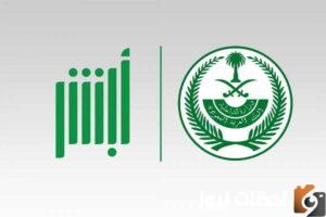 طريقة نقل كفالة عاملة منزلية عبر ابشر اون لاين