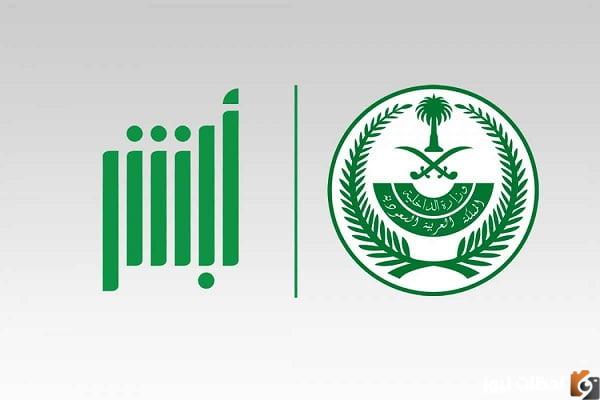 طريقة نقل كفالة عاملة منزلية عبر ابشر اون لاين