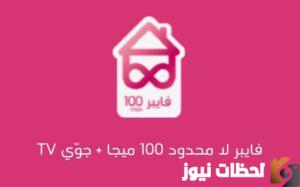 عروض اس تي سي على الإنترنت المنزلي الفايبر ومسبق الدفع