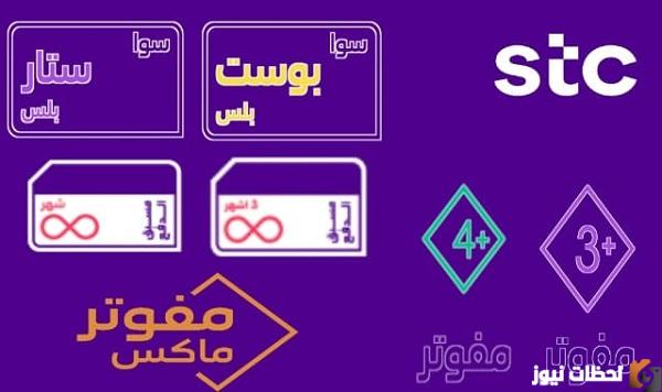 عروض باقات اس تي سي انترنت لا محدود ومكالمات