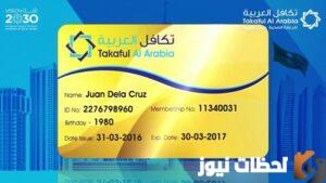 عيوب بطاقة تكافل العربية