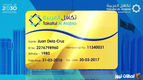 عيوب بطاقة تكافل العربية
