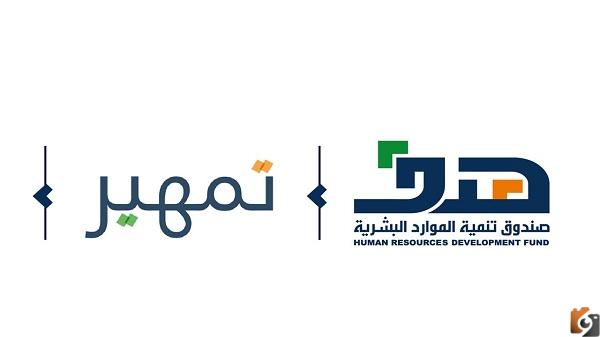 فرصة توظيف شاغرة من صندوق الموارد البشرية السعودية
