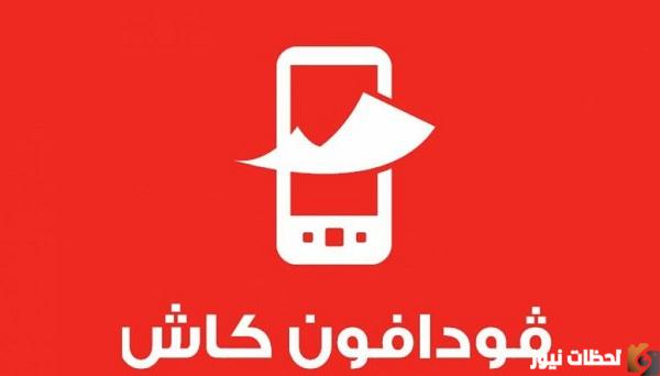 كام رسوم سحب فودافون كاش من ATM ؟