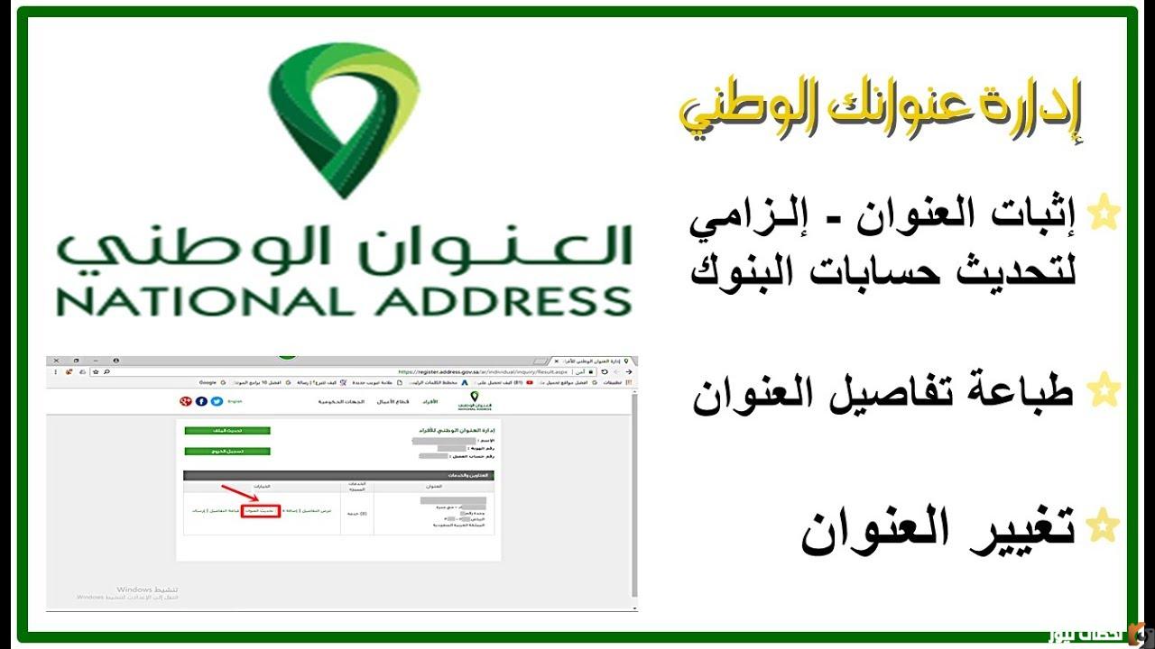 الآن ستتمكن من معرفة طريقة استخراج العنوان الوطني من النفاذ الوطني الموحد 1447