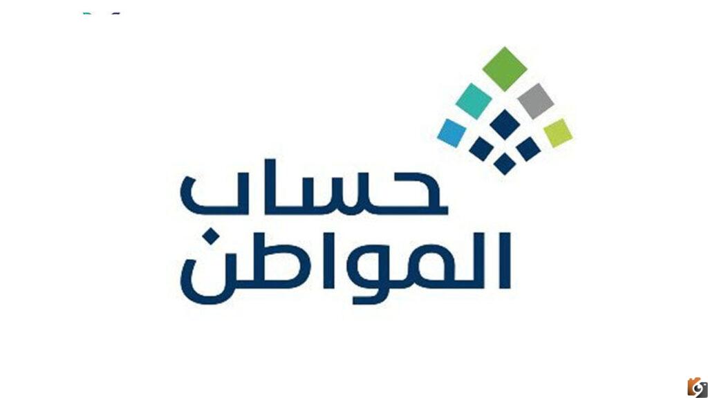كيف اعرف اني مؤهل في حساب المواطن
