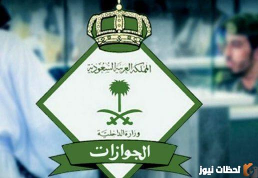 كيفية التقديم على الجوازات الجديدة للنساء