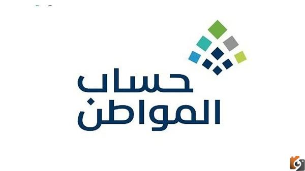 ما هو رابط وخطوات إعادة التسجيل في حساب المواطن الجديد؟ وما هي شروط التسجيل الجديدة في برنامج حساب المواطن؟