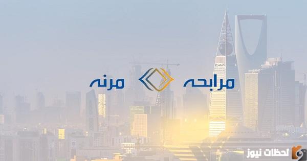 ما هي شروط شركة مرابحة مرنة للتمويل الشخصي براتب 3000 ريال