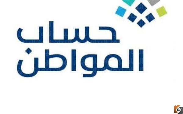 متى ينزل حساب المواطن