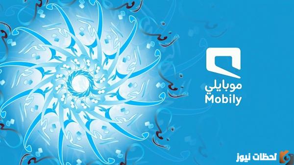 معرفة رصيد بيانات موبايلي 300 جيجا