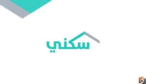 نظام الدعم السكني الجديد في السعودية