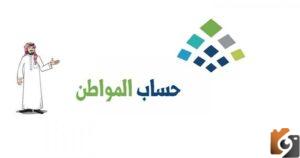 هل الضمان يعتبر دخل في حساب المواطن