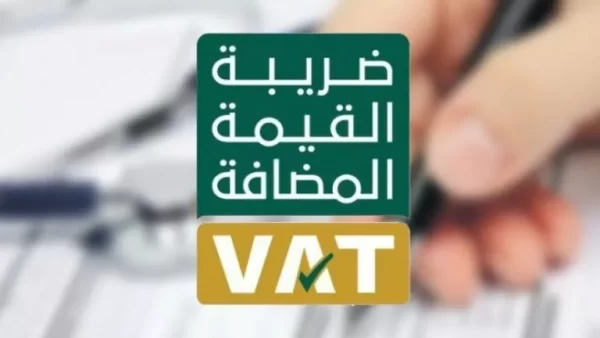 إضافة مادة جديدة على اللائحة التنفيذية لنظام ضريبة القيمة المضافة