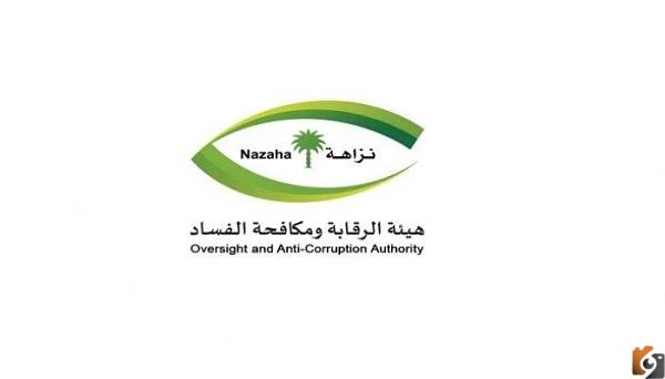 التخصصات المطلوبة في هيئة مكافحة الفساد .. ” شروط العمل بها “