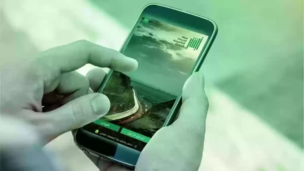 تسجيل الدخول في ابشر طريقة تفعيل الحساب ابشر
