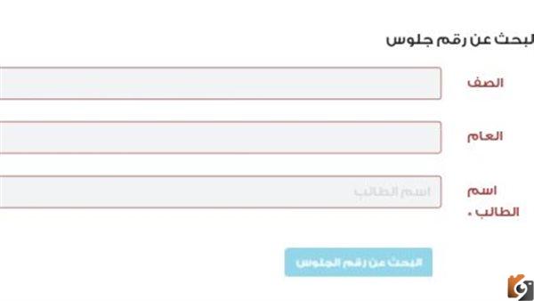 رابط الاستعلام عن أرقام جلوس الثانوية العامة في اليمن 2023