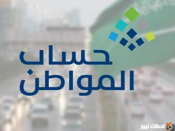 رابط الاعتراض على حساب المواطن الدفعة الجديدة