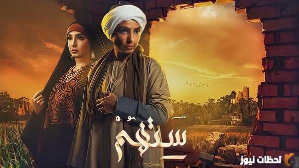 ما هي مواعيد عرض مسلسل ستهم والقنوات الناقلة؟ وما هي شخصيات مسلسل ستهم؟ ي