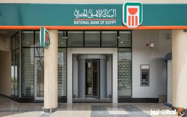 طريقة حجز موعد في البنك الأهلي المصري 2024 خطوات حجز موعد مسبق بفروع البنك الأهلي المصري 1 طريقة حجز موعد في البنك الأهلي المصري