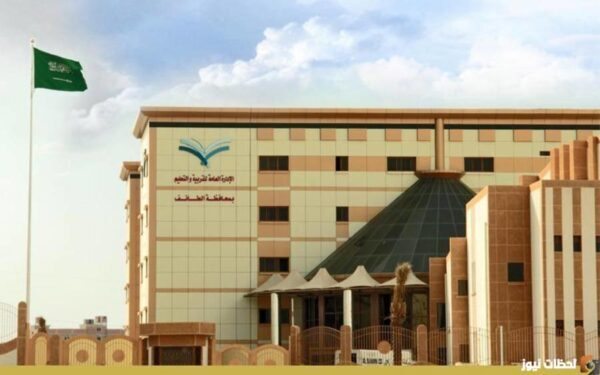 رقم إدارة تعليم الطائف بنات 1444 اداره تعليم الطائف