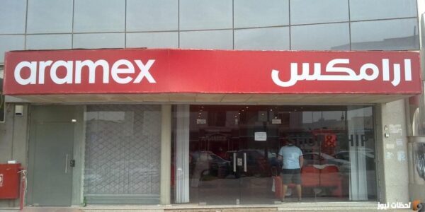 كيف اتصل على خدمة العملاء ارامكس؟ رقم ارامكس الموحد