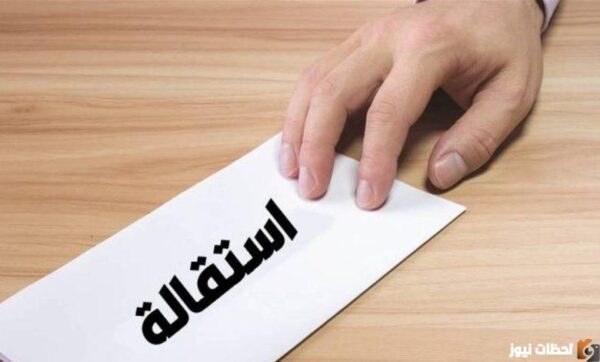 نموذج استقالة من القطاع الخاص word نموذج استقالة من العمل word